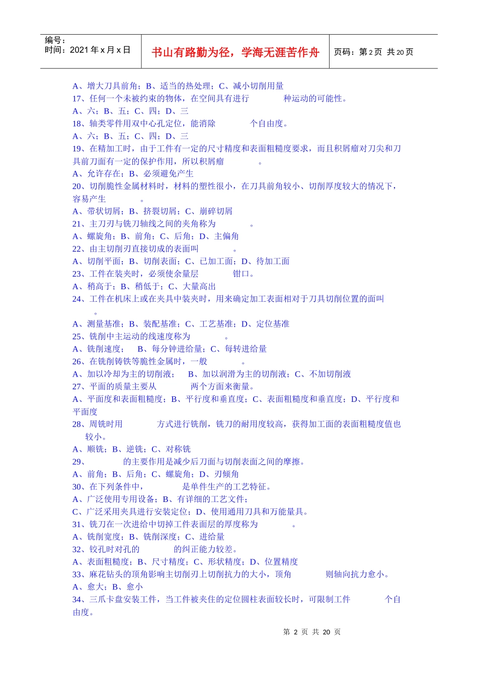 《数控编程与加工技术》相关选择题_第2页