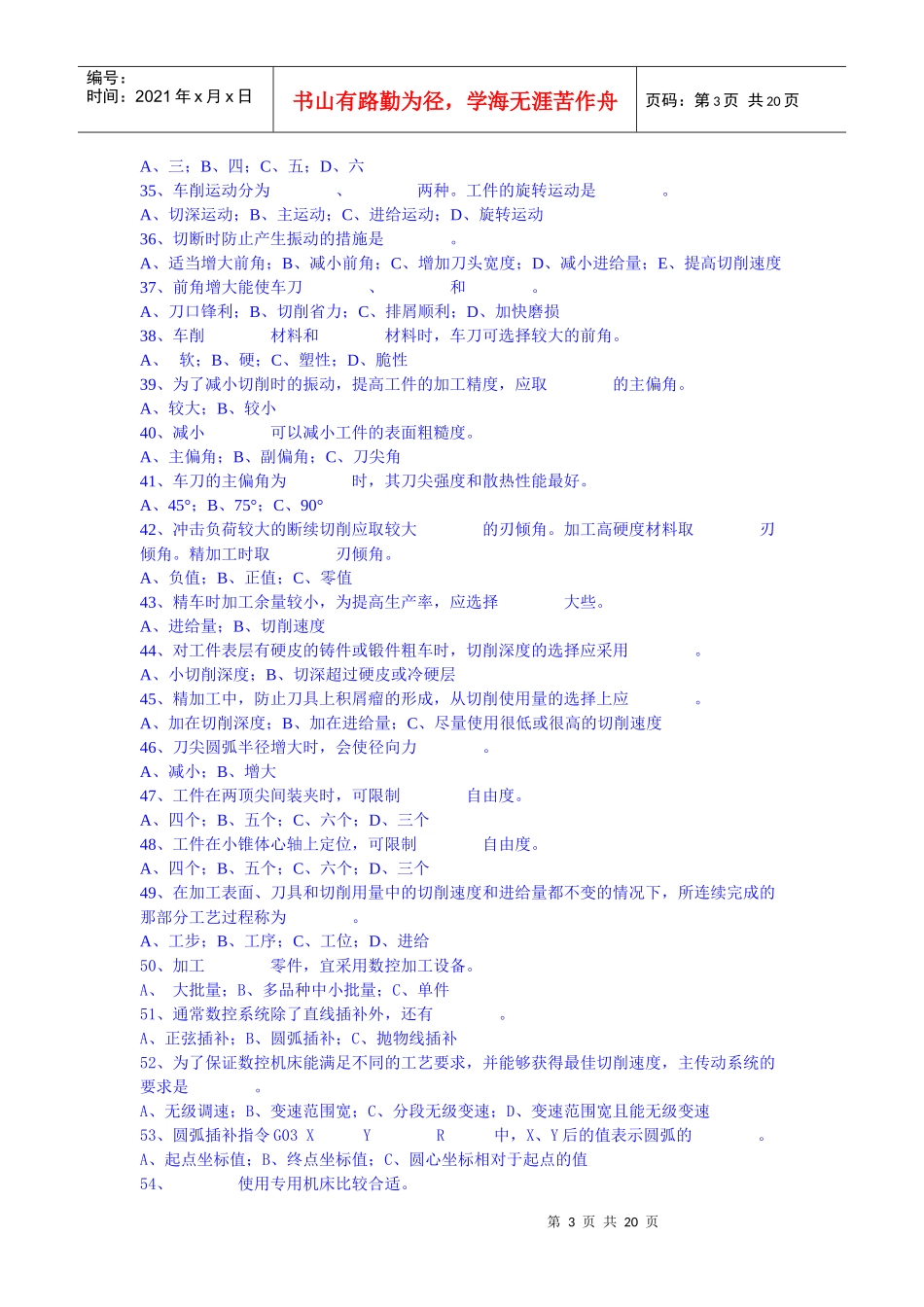 《数控编程与加工技术》相关选择题_第3页
