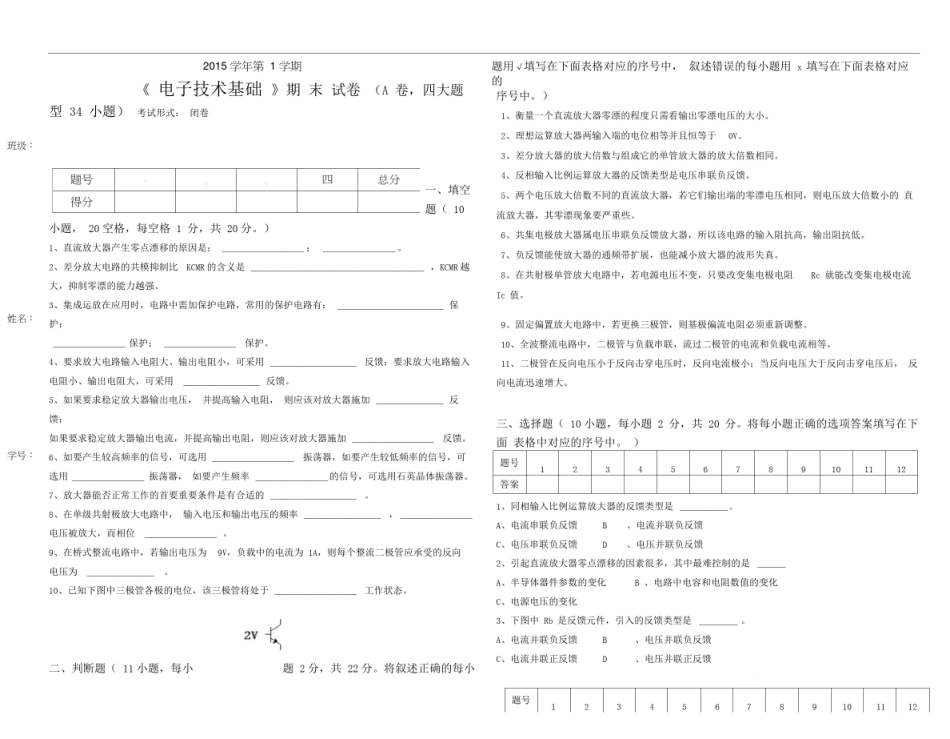 (完整版)中职《电子技术基础》期末试卷(含参考答案)_第1页