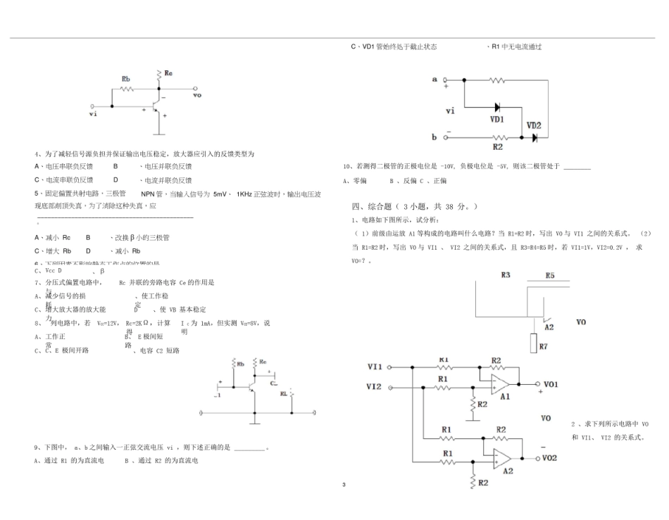 (完整版)中职《电子技术基础》期末试卷(含参考答案)_第3页
