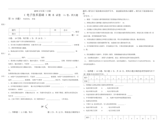 (完整版)中职《电子技术基础》期末试卷(含参考答案)