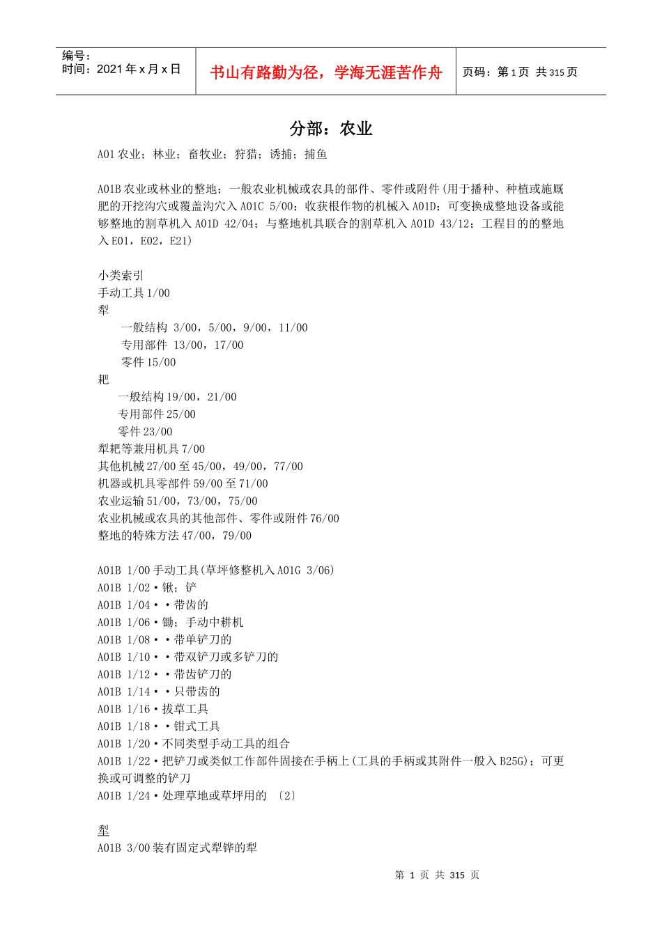 A01B分部：农业_第1页
