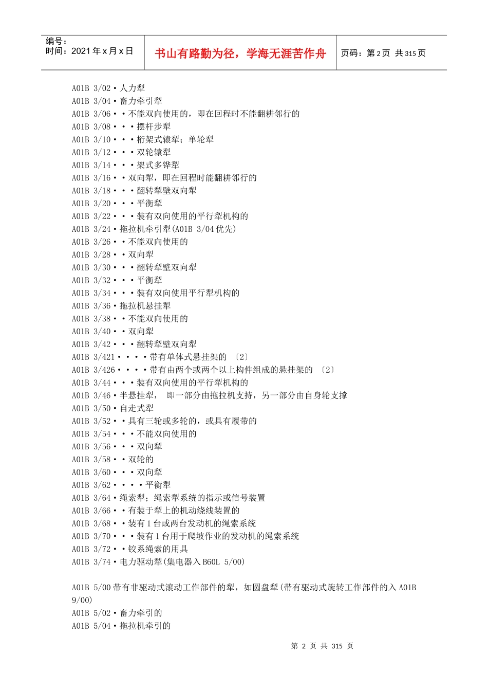 A01B分部：农业_第2页