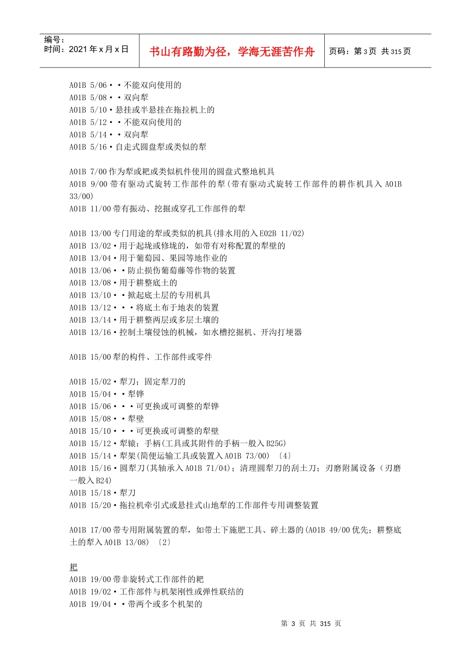 A01B分部：农业_第3页