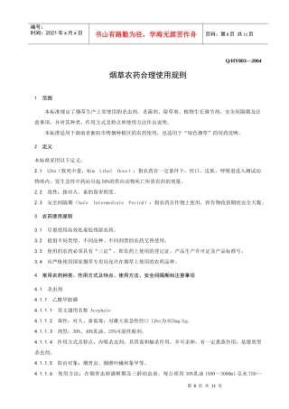 03烟草农药合理使用规则003