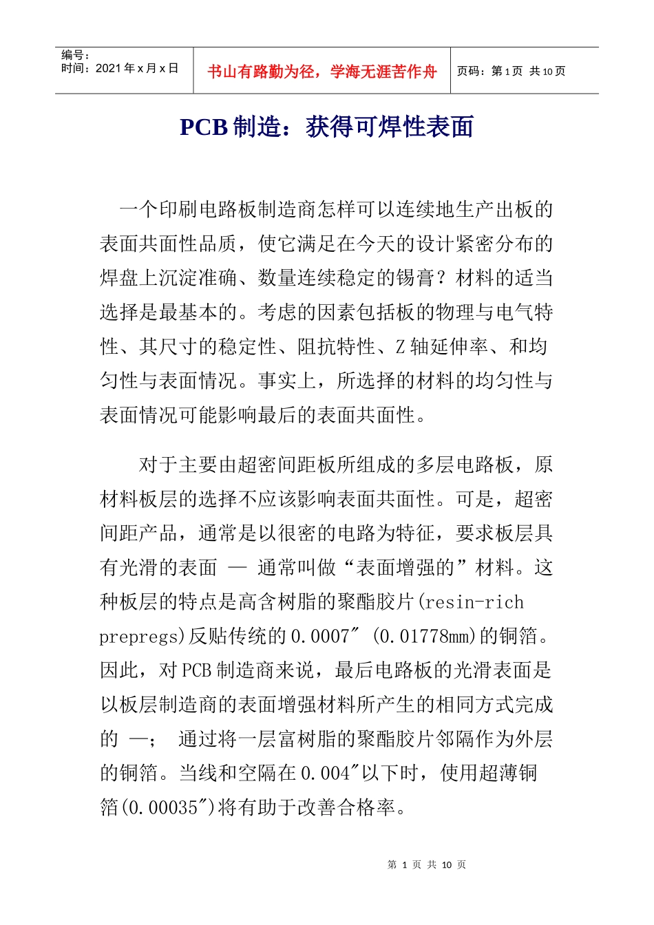 PCB制造详介(doc 9)_第1页