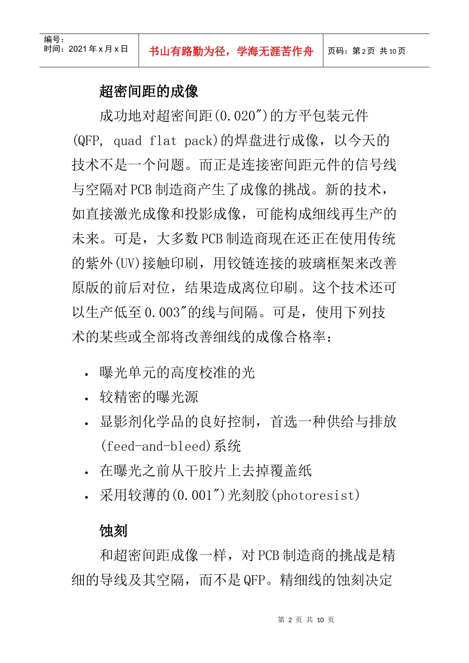 PCB制造详介(doc 9)_第2页