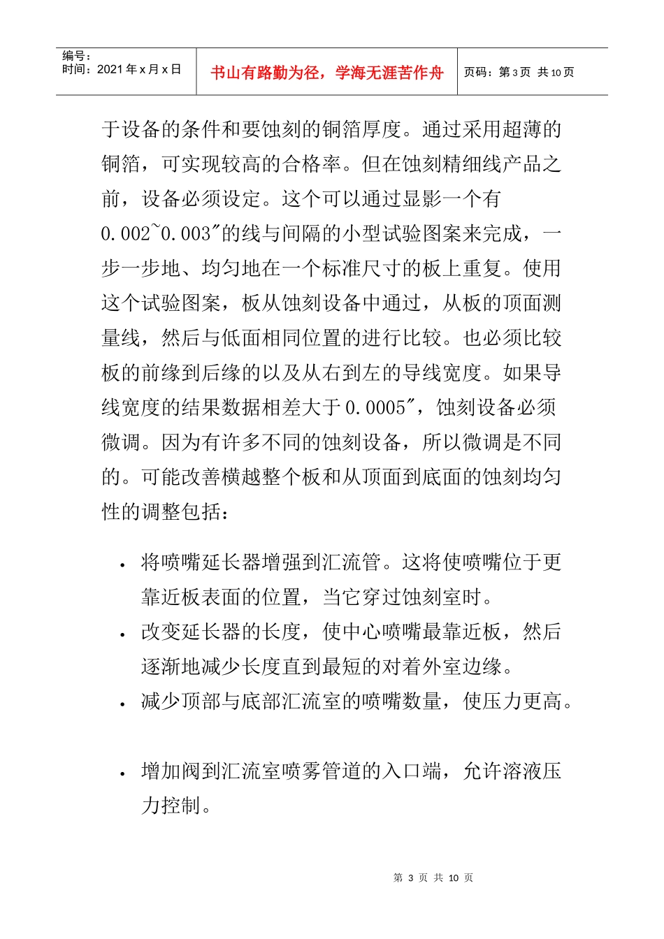 PCB制造详介(doc 9)_第3页