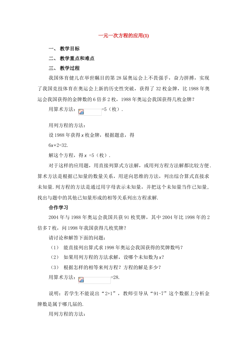 七年级数学上册3.4实际问题与一元一次方程教案1人教版_第1页