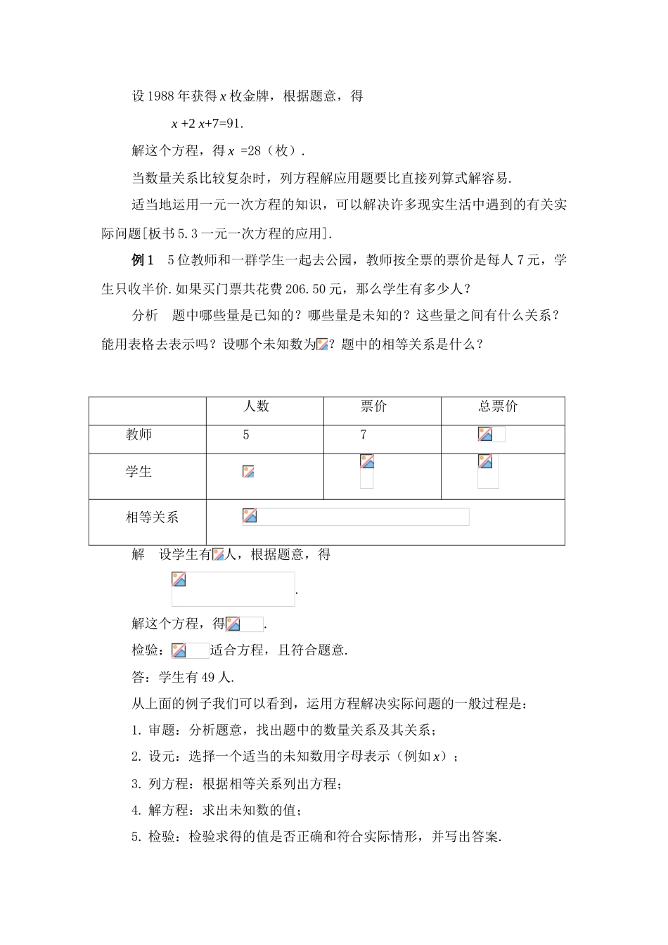 七年级数学上册3.4实际问题与一元一次方程教案1人教版_第2页