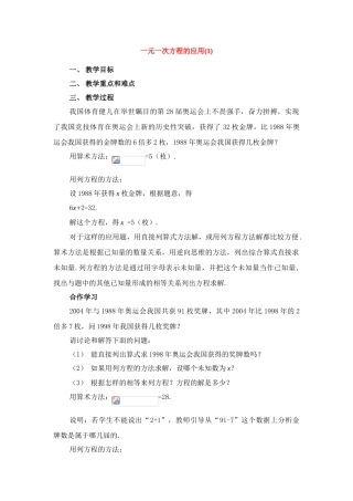 七年级数学上册3.4实际问题与一元一次方程教案1人教版