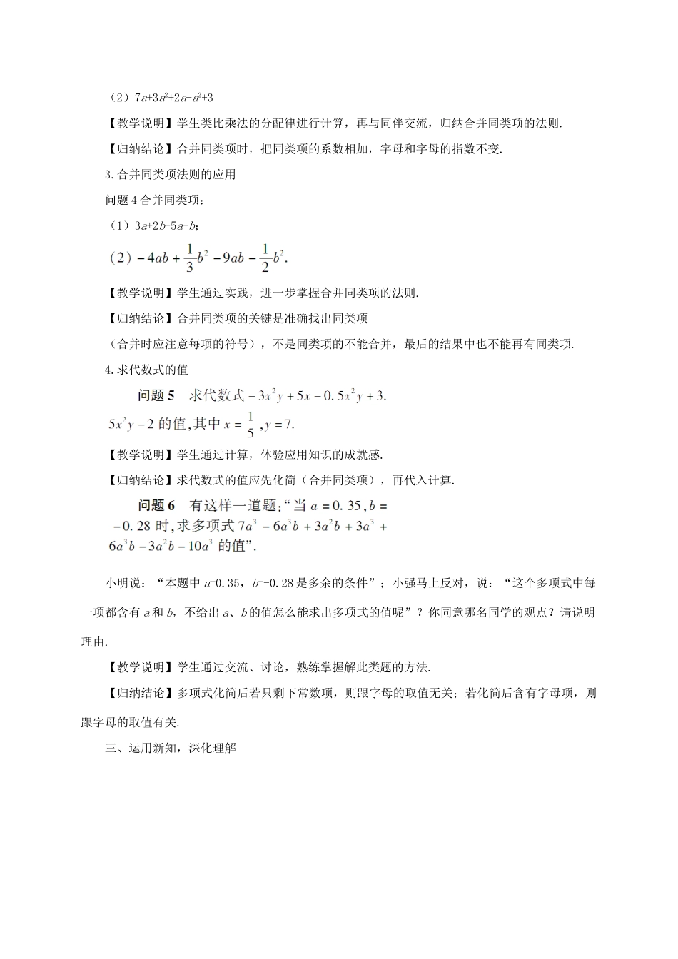 七年级数学上册 第三章 整式及其加减4 整式的加减第1课时 合并同类项教案 （新版）北师大版-（新版）北师大版初中七年级上册数学教案_第2页