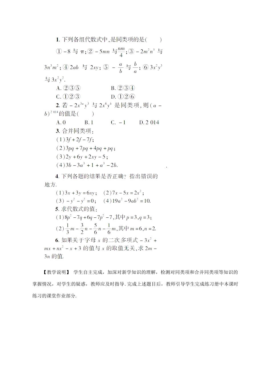 七年级数学上册 第三章 整式及其加减4 整式的加减第1课时 合并同类项教案 （新版）北师大版-（新版）北师大版初中七年级上册数学教案_第3页