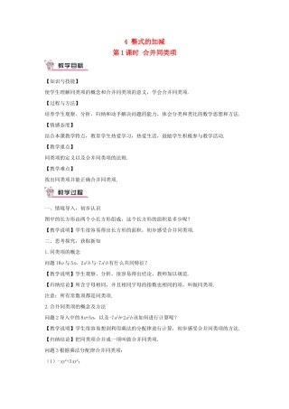 七年级数学上册 第三章 整式及其加减4 整式的加减第1课时 合并同类项教案 （新版）北师大版-（新版）北师大版初中七年级上册数学教案