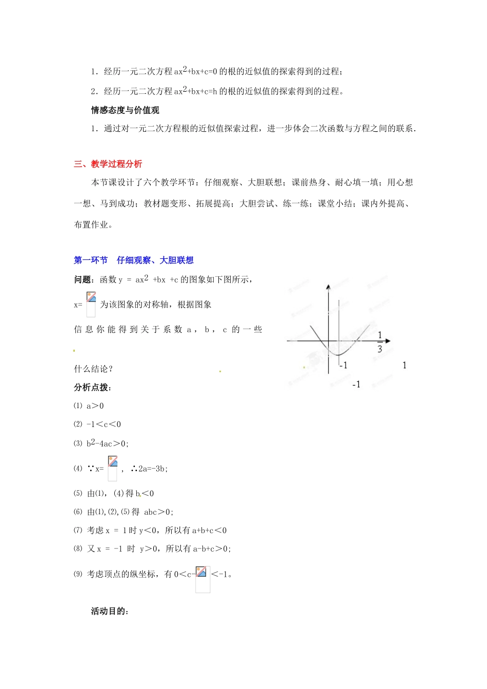 辽宁省凌海市石山初级中学九年级数学下册 第二章 第八节 二次函数与一元二次方程教案（2） 北师大版_第2页