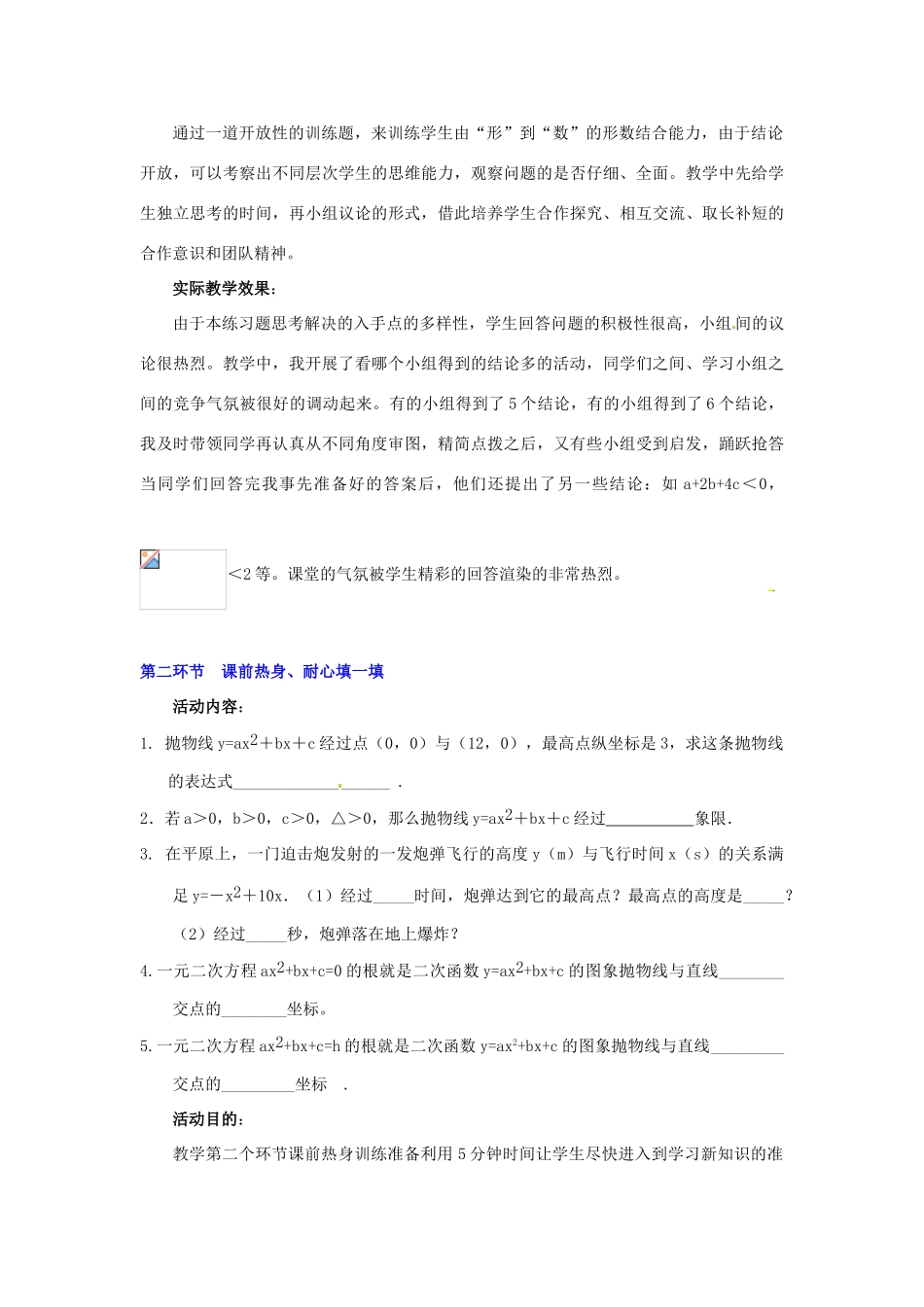 辽宁省凌海市石山初级中学九年级数学下册 第二章 第八节 二次函数与一元二次方程教案（2） 北师大版_第3页