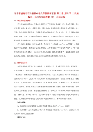 辽宁省凌海市石山初级中学九年级数学下册 第二章 第八节 二次函数与一元二次方程教案（2） 北师大版