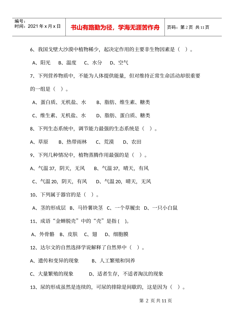 XXXX年云南初中学业水平考试生物样卷_第2页