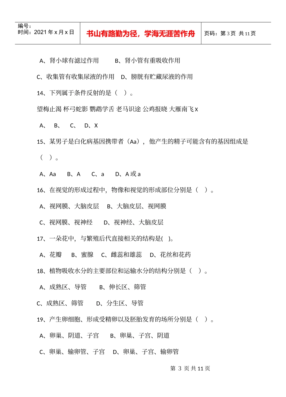 XXXX年云南初中学业水平考试生物样卷_第3页