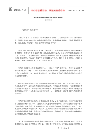 中国零售业的管理启示