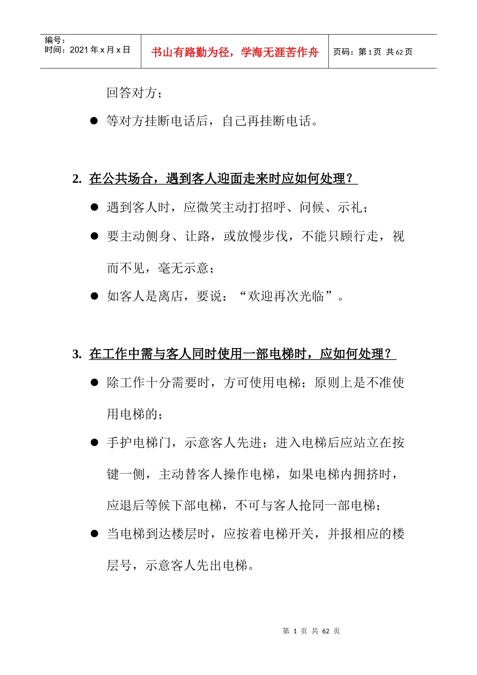 前台与客房案例集_第2页