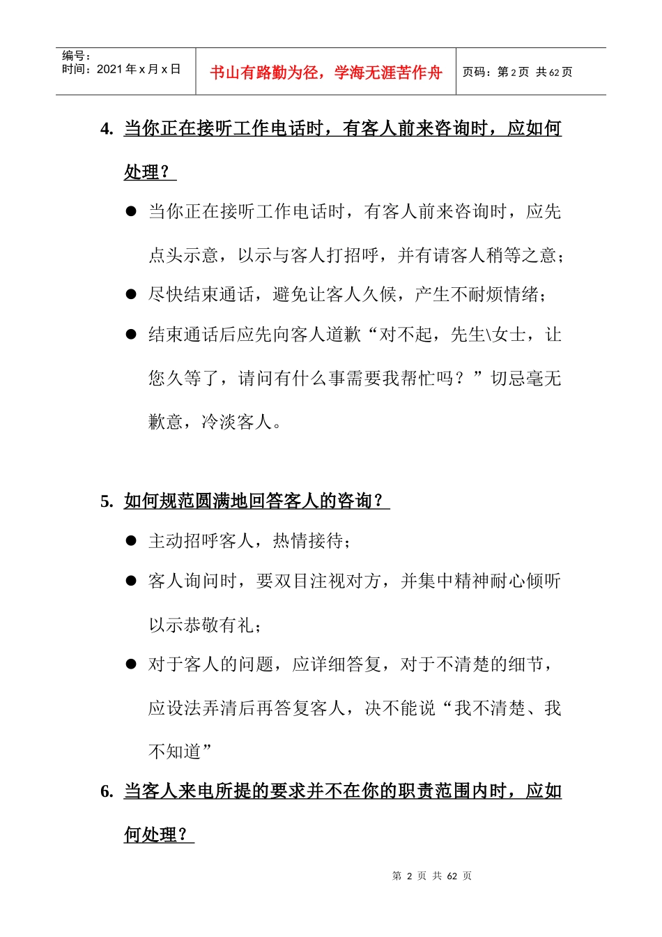 前台与客房案例集_第3页