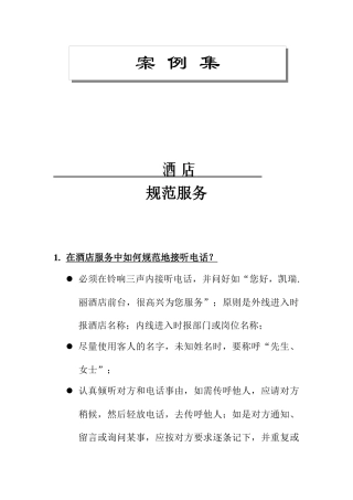 前台与客房案例集