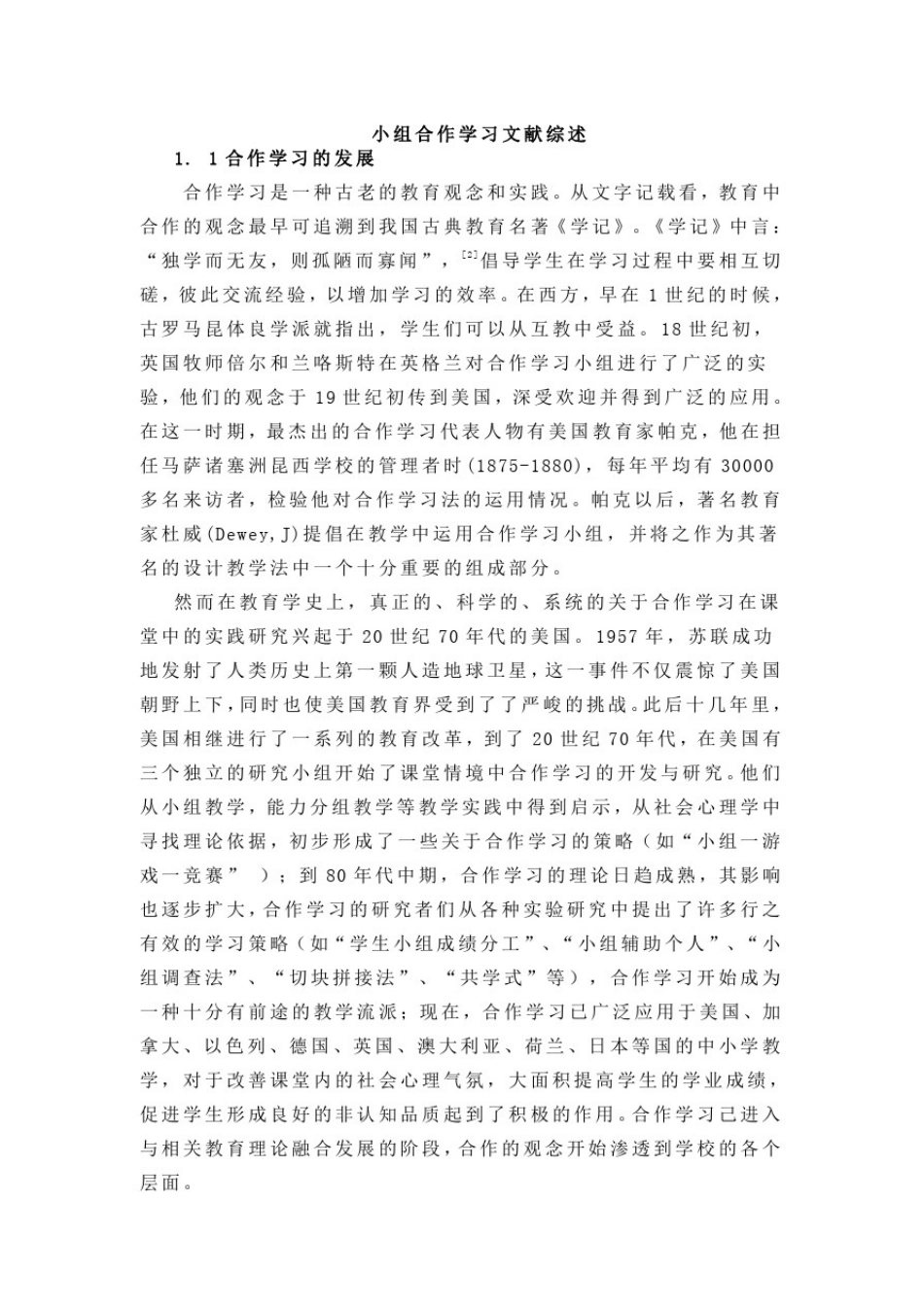 小组合作学习文献综述_第1页