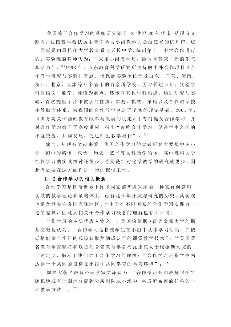 小组合作学习文献综述_第2页