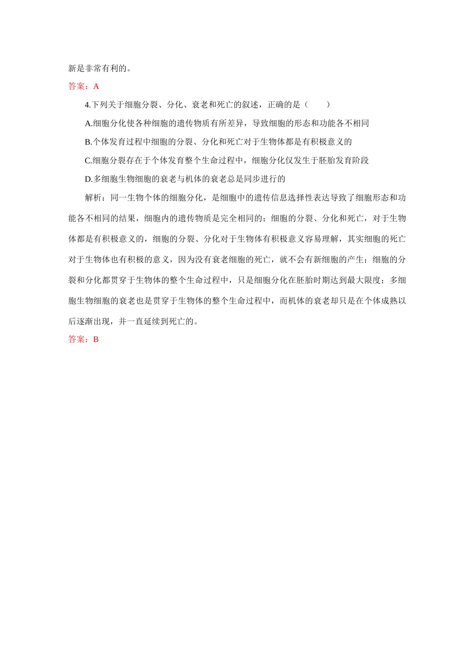 高中生物《细胞衰老》教案 中图版必修1_第3页