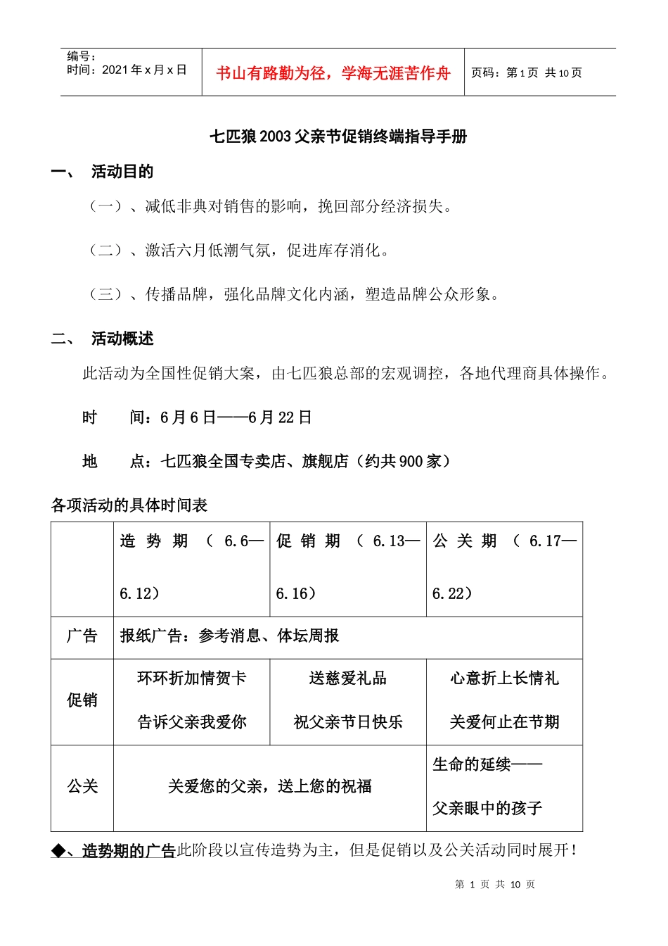 xx品牌服装父亲节促销终端指导手册(doc 8)_第1页