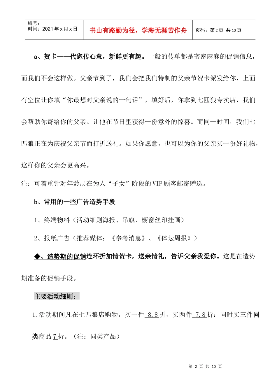 xx品牌服装父亲节促销终端指导手册(doc 8)_第2页