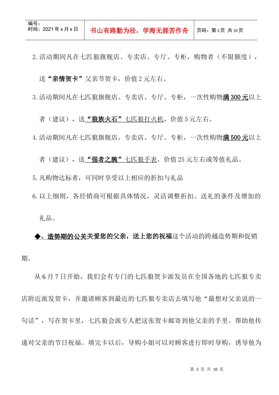 xx品牌服装父亲节促销终端指导手册(doc 8)_第3页