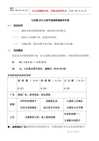 xx品牌服装父亲节促销终端指导手册(doc 8)