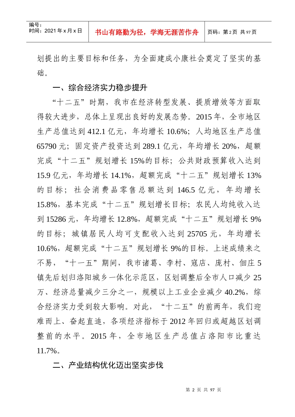 偃师市国民经济和社会发展_第2页