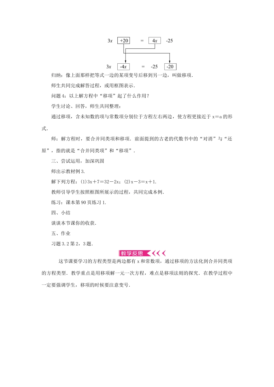 七年级数学上册 第三章 一元一次方程 3.2解一元一次方程（一）合并同类项与移项第3课时 移项教案 （新版）新人教版-（新版）新人教版初中七年级上册数学教案_第2页