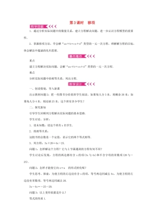 七年级数学上册 第三章 一元一次方程 3.2解一元一次方程（一）合并同类项与移项第3课时 移项教案 （新版）新人教版-（新版）新人教版初中七年级上册数学教案