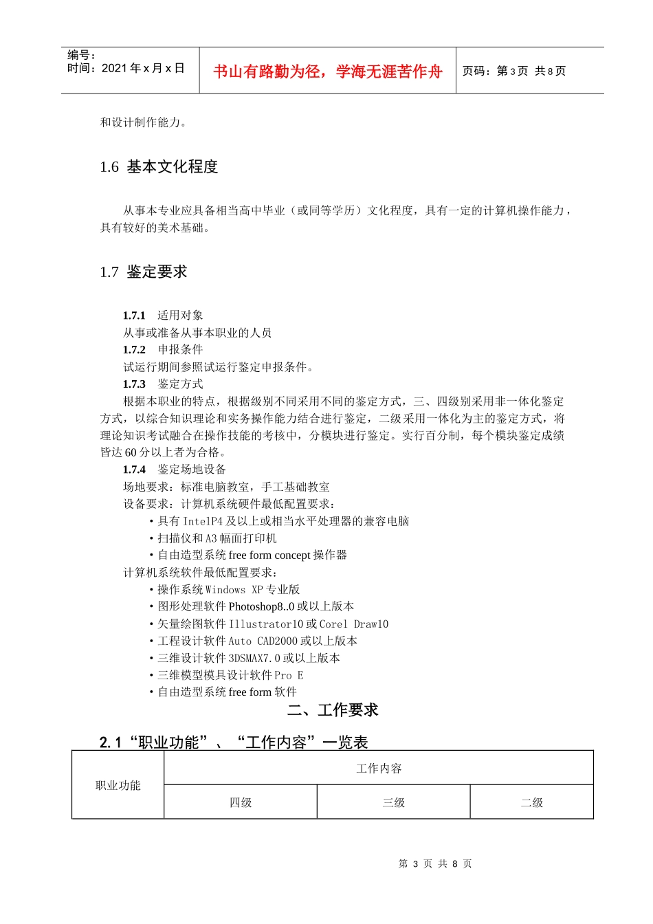 《旅游纪念品设计制作师》试运行《职业标准》(1)_第3页