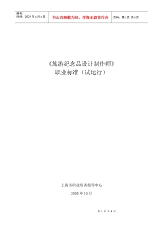 《旅游纪念品设计制作师》试运行《职业标准》(1)