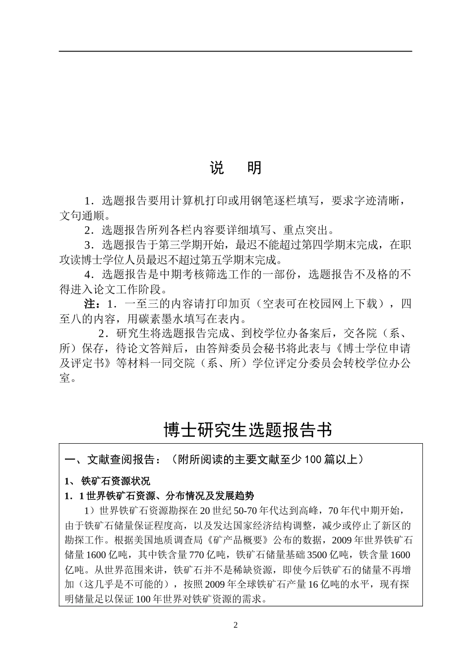 中国铁矿石资源供应安全研究_第2页