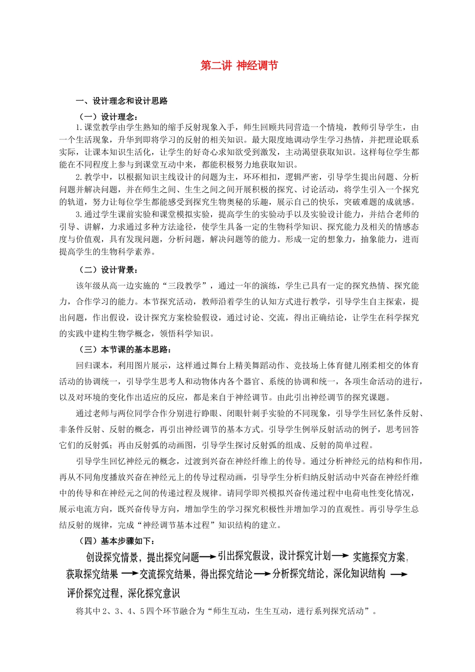 七年级生物下册 4.12.2 神经调节教案 苏教版-苏教版初中七年级下册生物教案_第1页