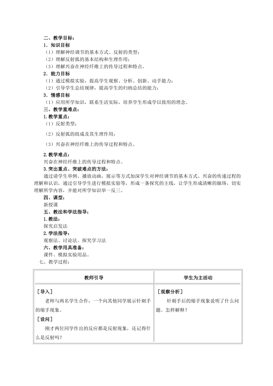 七年级生物下册 4.12.2 神经调节教案 苏教版-苏教版初中七年级下册生物教案_第2页