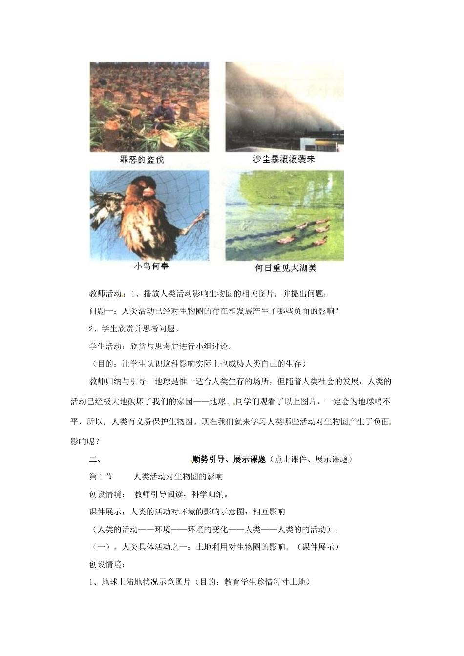 七年级生物下册 3.7.2《人类对生物圈的影响》教案 济南版_第2页