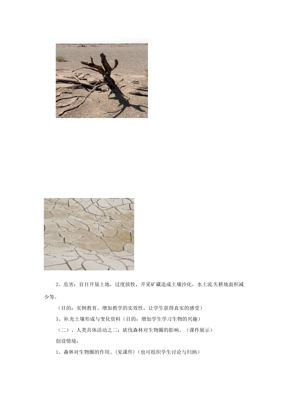 七年级生物下册 3.7.2《人类对生物圈的影响》教案 济南版_第3页