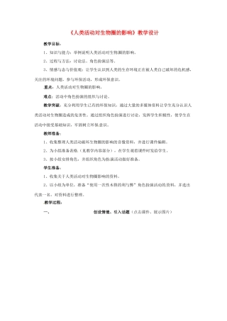 七年级生物下册 3.7.2《人类对生物圈的影响》教案 济南版
