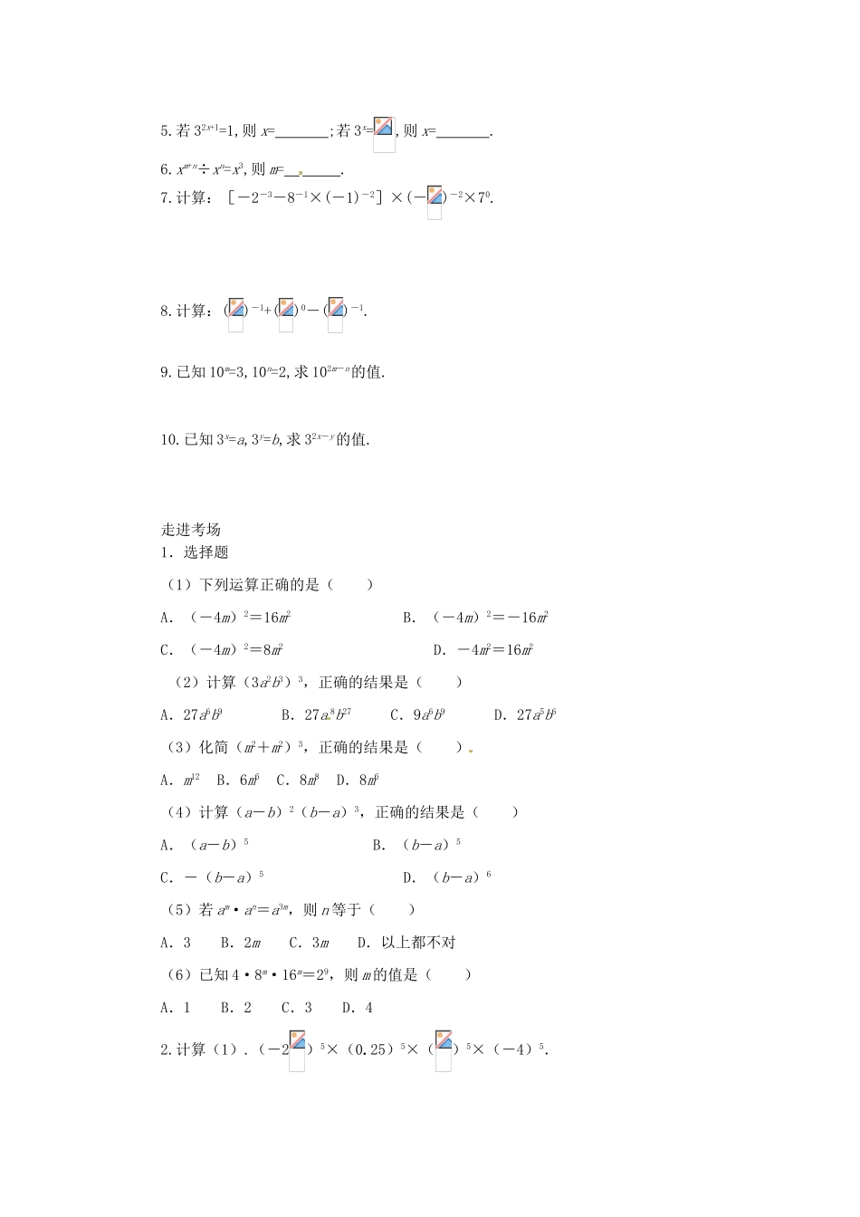 山东省青岛胶南市黄山经济区七年级数学上册《同底数幂的除法》教案_第3页