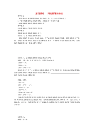 山东省青岛胶南市黄山经济区七年级数学上册《同底数幂的除法》教案