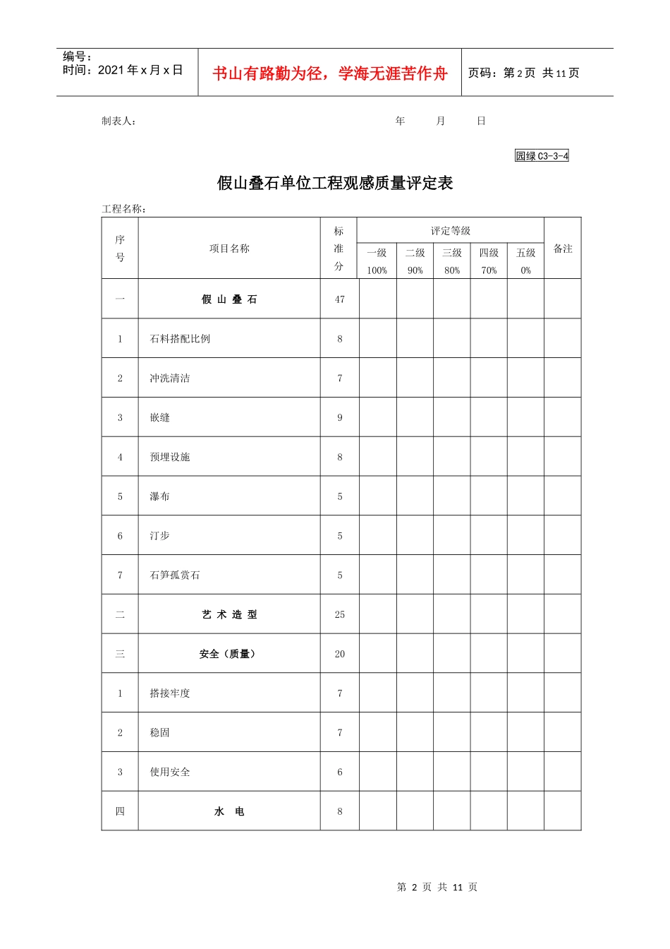 假山叠石单位工程表格_第2页