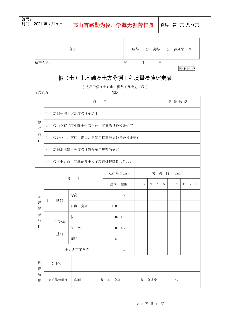 假山叠石单位工程表格_第3页