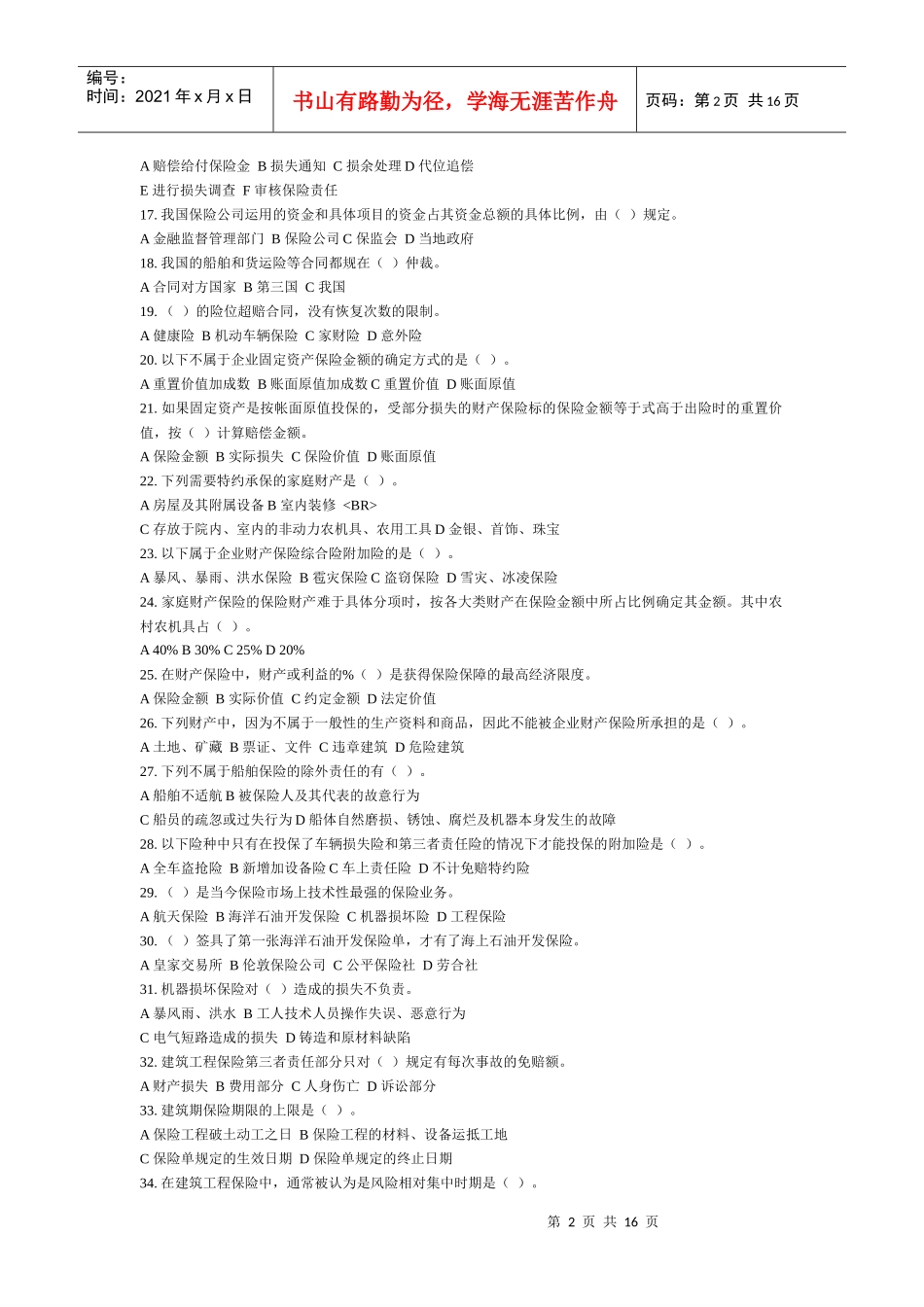 保险公估人考试模拟试题-单选题_第2页